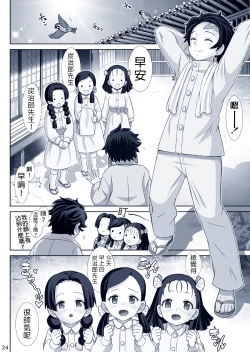 Page 25 of Kochou no Mai