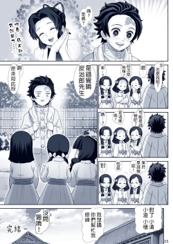 Page 26 of Kochou no Mai