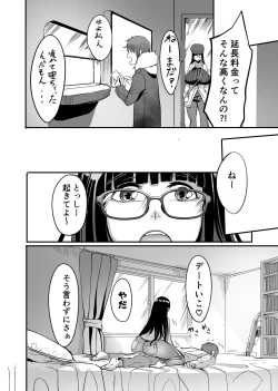 Page 21 of Mine-chan to no Nandemonai Dosukebe na Nichijou Ch. 3