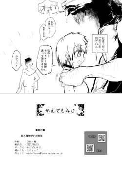 Page 6 of Shinjin Mamono Tsukai no Seichou