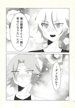 Page 16 of Kengo-san ore to xx shite kudasai!