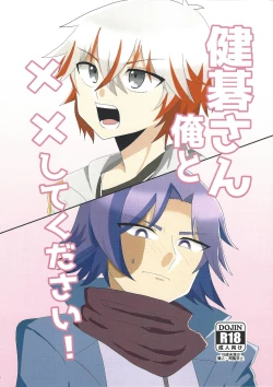 Page 1 of Kengo-san ore to xx shite kudasai!