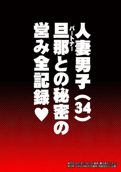 Page 20 of Oku-sama wa Seinou de Iku