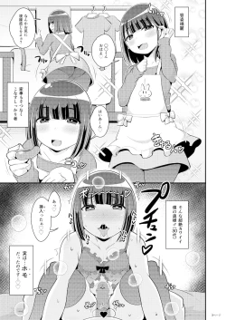 Page 3 of Oku-sama wa Seinou de Iku