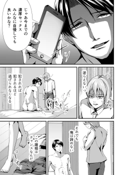 Page 13 of Mesu Ochi Keifu Senyou Mesu Ana ni Saremashita