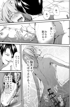 Page 25 of Mesu Ochi Keifu Senyou Mesu Ana ni Saremashita
