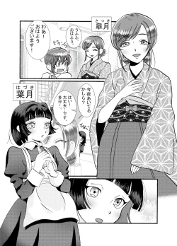 Page 6 of Maid ni Shibori Torareru Manga