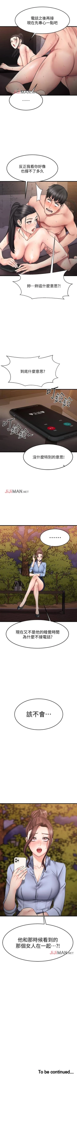 Page 137 of 【周五连载】我的好友太超过!（作者：揮羚羊&金鈕扣） 第1~19话