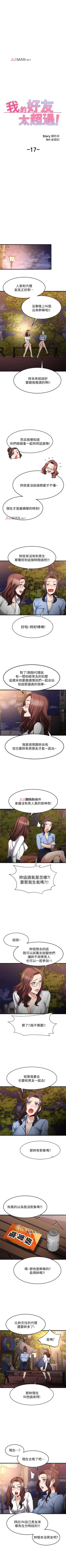 Page 143 of 【周五连载】我的好友太超过!（作者：揮羚羊&金鈕扣） 第1~19话