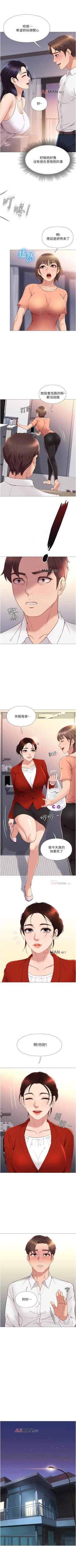 Page 19 of 【周一连载】女儿闺蜜都归ME（作者：推亮&色皮林） 第1~17话