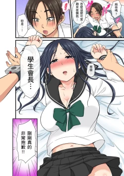 Page 512 of Sekuhara OK Gakuen| 性騷擾也OK學園～鐘聲一響立即催眠!?～ Ch.1-18