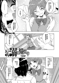 Page 11 of Kanojo ga SEX ni nare teru wake | 女友會習慣SEX的緣由