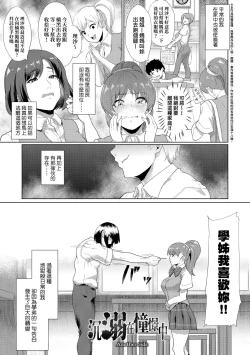 Page 68 of Kanojo ga SEX ni nare teru wake | 女友會習慣SEX的緣由
