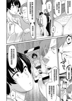 Page 121 of Sasotte Rundesu Kedo? | 人家在誘惑你耶?