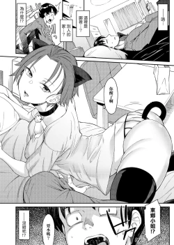 Page 177 of Sasotte Rundesu Kedo? | 人家在誘惑你耶?