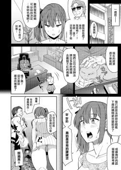 Page 195 of Sasotte Rundesu Kedo? | 人家在誘惑你耶?