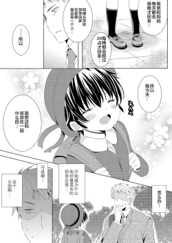 Page 15 of Itsumo no Basho de Matteru