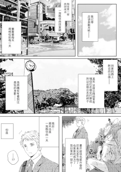 Page 6 of Itsumo no Basho de Matteru