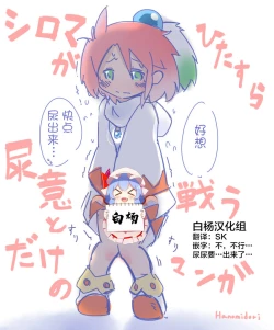 Page 1 of Shiroma fights the urge to urinate + Shiroma's home water supply is cut off