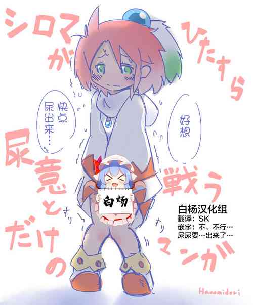 [Wanomido] Shiroma fights the urge to urinate + Shiroma's home water supply is cut off (Chocobo Racing) [Chinese] [白杨汉化组]