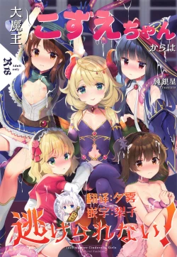 Page 1 of Daimaou Kozue-chan Kara wa Negerarenai!