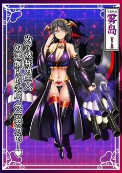 Page 11 of Akuochi Kanmusu Meikan