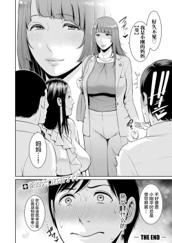 Page 25 of 友達の母親【特別編】