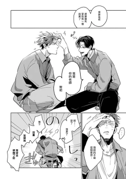 Page 110 of Ore no Seito wa Kawaikunai | 我的学生一点也不可爱 Ch. 1-4