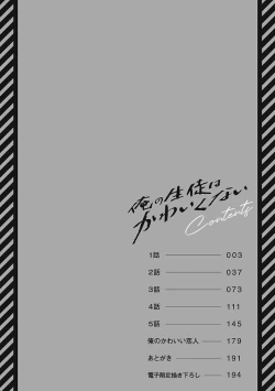 Page 4 of Ore no Seito wa Kawaikunai | 我的学生一点也不可爱 Ch. 1-4