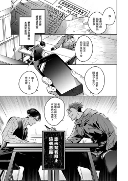 Page 5 of Ore no Seito wa Kawaikunai | 我的学生一点也不可爱 Ch. 1-4