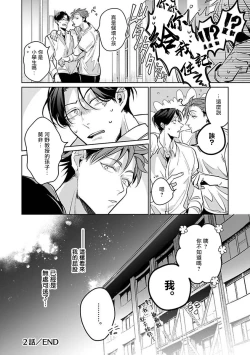 Page 73 of Ore no Seito wa Kawaikunai | 我的学生一点也不可爱 Ch. 1-4