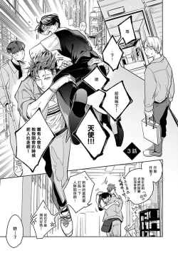 Page 77 of Ore no Seito wa Kawaikunai | 我的学生一点也不可爱 Ch. 1-4