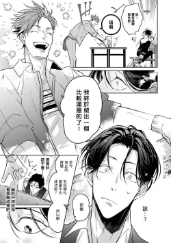 Page 79 of Ore no Seito wa Kawaikunai | 我的学生一点也不可爱 Ch. 1-4