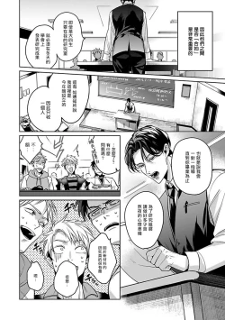 Page 8 of Ore no Seito wa Kawaikunai | 我的学生一点也不可爱 Ch. 1-4