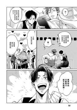 Page 94 of Ore no Seito wa Kawaikunai | 我的学生一点也不可爱 Ch. 1-4