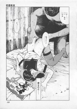 Page 136 of Renai Kyoushitsu