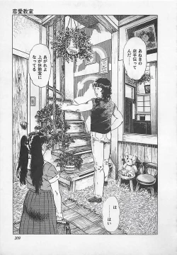 Page 212 of Renai Kyoushitsu