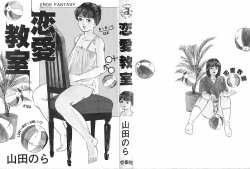 Page 3 of Renai Kyoushitsu