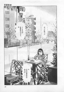 Page 44 of Renai Kyoushitsu