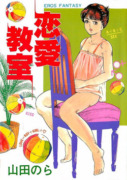 [Yamada Nora] Renai Kyoushitsu