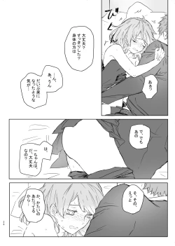 Page 25 of hanī/ jinjā/ supākuringu