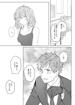 Page 8 of hanī/ jinjā/ supākuringu