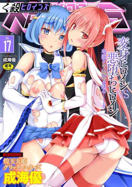 Download Kukkoro Heroines Vol. 17