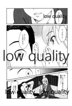 Page 6 of いつかまた、ひとつ屋根の下