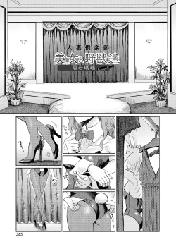 Page 1 of Hitozuma Club Bijo to Yajuu-tachi | 人妻俱樂部 美女與野獸們