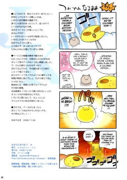 Page 25 of Yukiyanagi no Hon 17 JK
