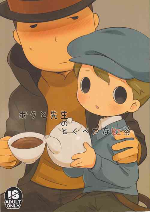 [Piyotto March (Rokuharu, Namu)] Boku to Sensei no Tokubetsu na Koucha (Professor Layton)