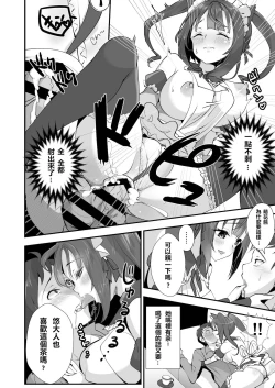 Page 14 of Saiin Pakopako Maid Kissa