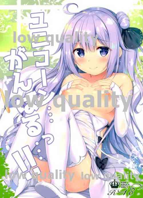 (C94) [Twilight Road (Tomo)] Unicorn... Ganbaru!! (Azur Lane)