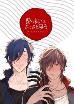 Page 1 of Yopparai wa Sassato Neru